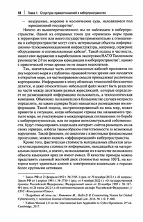 Публичное право в киберпространстве. Публично-правовое регулирование информационных отношений 2