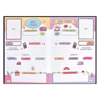 Дневничок для девочек 'Сквозь розовые очки' 3