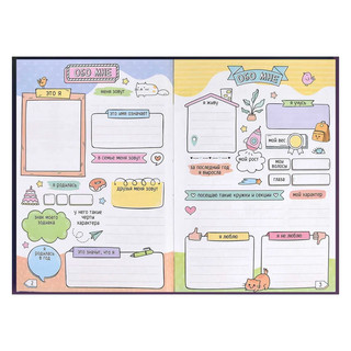 Дневничок для девочек 'Сквозь розовые очки' 4