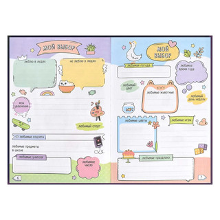 Дневничок для девочек 'Сквозь розовые очки' 5