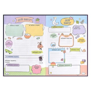 Дневничок для девочек 'Селфи' 9