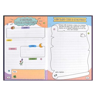 Дневничок для девочек 'Селфи' 10