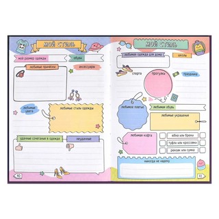 Дневничок для девочек 'Селфи' 11