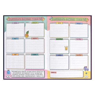 Дневничок для девочек 'Селфи' 14