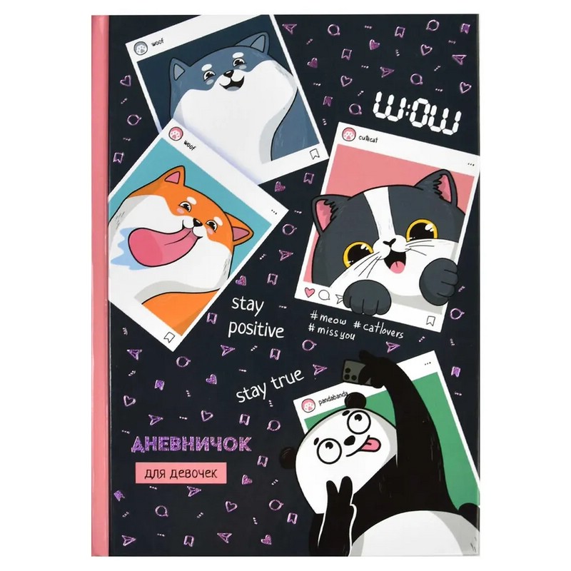 Дневничок для девочек 'Селфи'