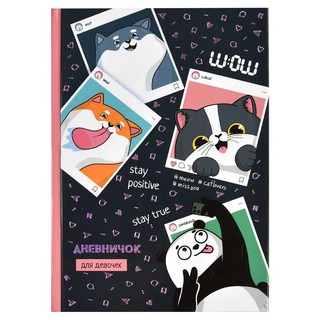 Дневничок для девочек 'Селфи' 1