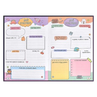 Дневничок для девочек 'Селфи' 4