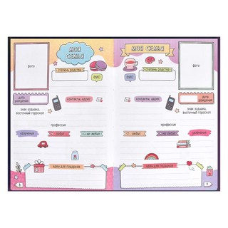 Дневничок для девочек 'Селфи' 6