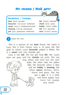 Читаем по-английски. 3 класс 2