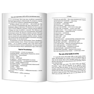 Топики по английскому на отлично 3