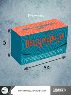 Выдумариум. Игра в несуществующие слова 5