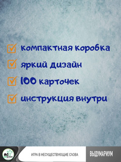 Выдумариум. Игра в несуществующие слова 6