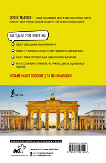 Немецкий язык для начинающих. Базовый курс 2