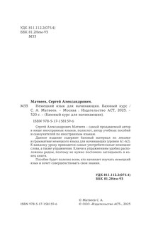 Немецкий язык для начинающих. Базовый курс 3