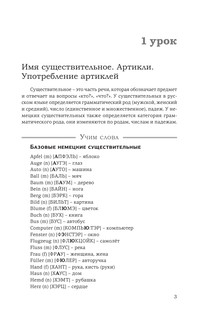 Немецкий язык для начинающих. Базовый курс 4