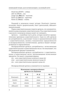 Немецкий язык для начинающих. Базовый курс 5