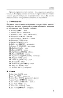 Немецкий язык для начинающих. Базовый курс 6