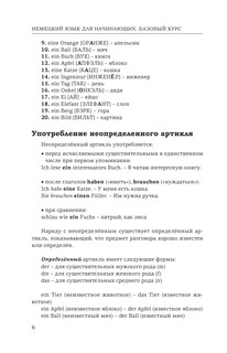 Немецкий язык для начинающих. Базовый курс 7