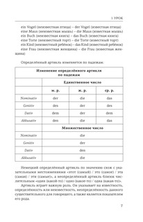 Немецкий язык для начинающих. Базовый курс 8