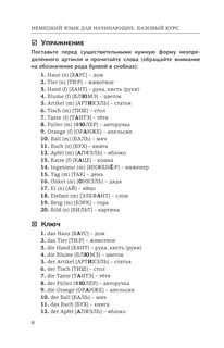 Немецкий язык для начинающих. Базовый курс 9