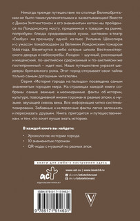 Лондон. Полная история города 2