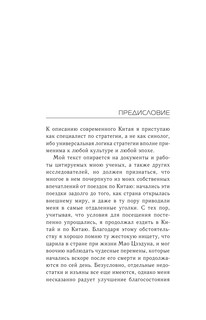 Китай и логика стратегии 6