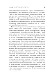 Китай и логика стратегии 7