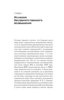 Китай и логика стратегии 8