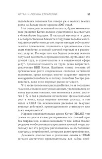 Китай и логика стратегии 9