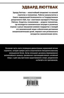 Китай и логика стратегии 2