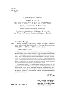 Китай и логика стратегии 3