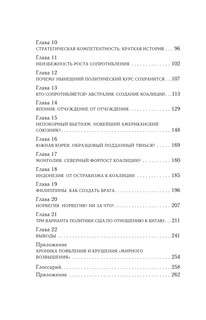 Китай и логика стратегии 5