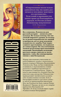Ломоносов (1711-1765) 2