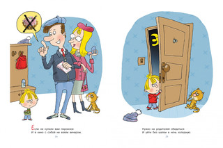 Вредные советы 11