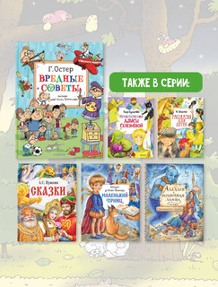 Вредные советы 14