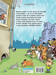 Вредные советы 2