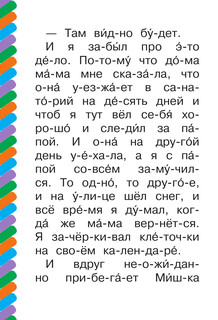Денискины рассказы. Кот в сапогах 3