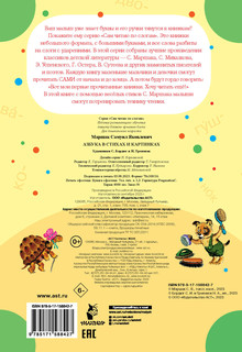 Азбука в стихах и картинках. Сам читаю по слогам 4