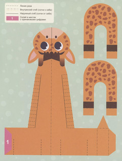 Вырезалки 'Забавные зверушки' 5