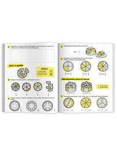 Доли и дроби. Лайфхаки и задания 9