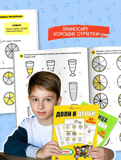 Доли и дроби. Лайфхаки и задания 3