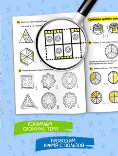 Доли и дроби. Лайфхаки и задания 4