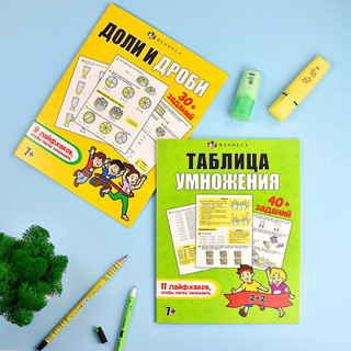 Таблица умножения. Лайфхаки и задания 10