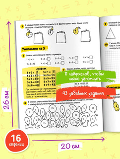 Таблица умножения. Лайфхаки и задания 5