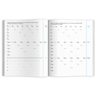 Прописи для левшей. Шаг 1, Учимся писать буквы 2