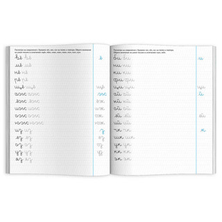 Прописи для левшей. Шаг 2, Учимся писать слова 2