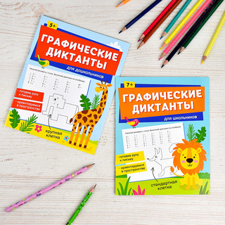 Графические диктанты для дошкольников 5