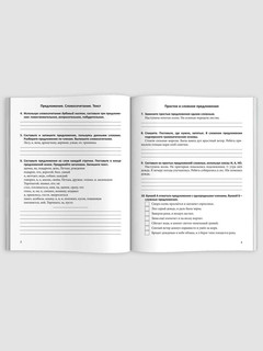 Тренажёр по русскому языку, 3-4 класс 4