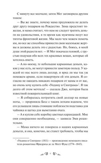 Маленькие женщины. Вечные истории. Young Adult 8