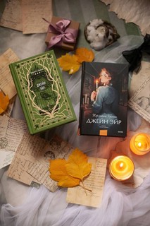 Джейн Эйр. Вечные истории. Young Adult 3